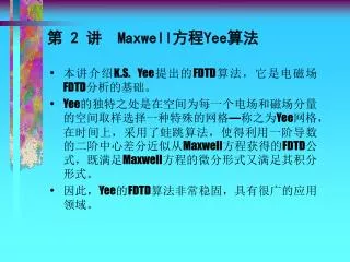 2 maxwell yee