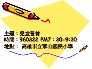 960322 pm7 30 9 30
