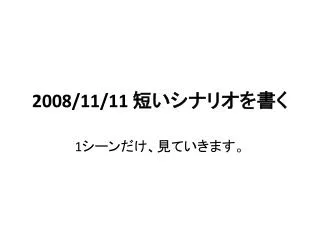 2008 11 11