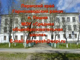 mail gornpash@ocpi ru