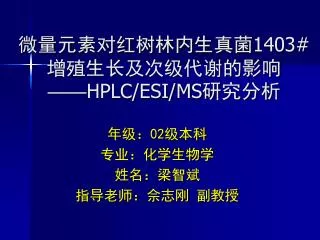 1403 hplc esi ms