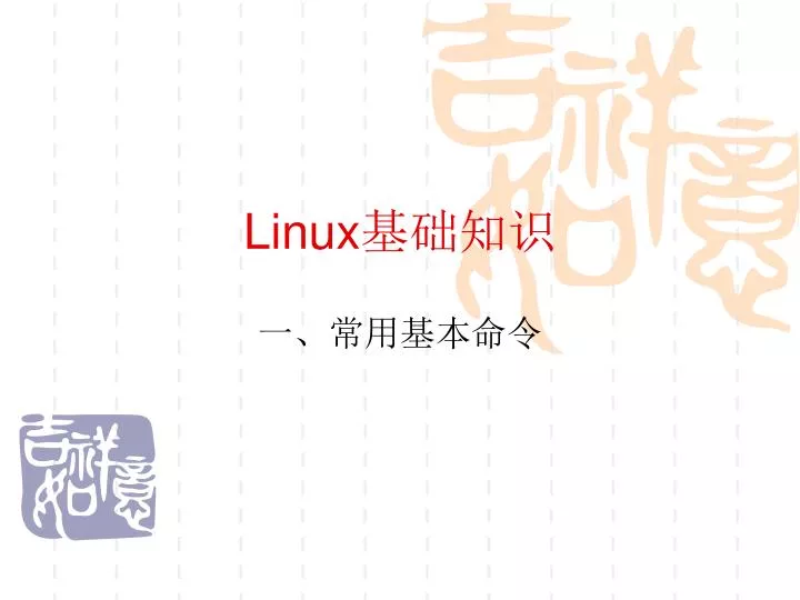 linux