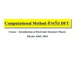 Computational Method สำหรับ DFT - slide 1