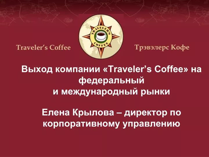 traveler s coffee