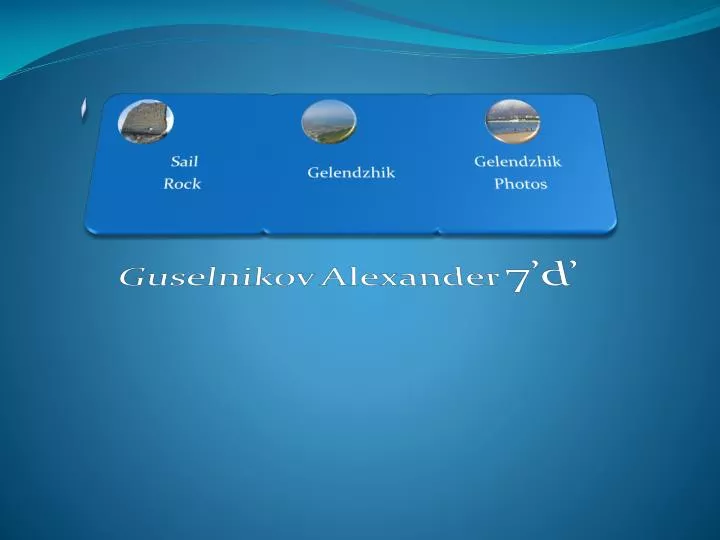 guselnikov alexander 7 d