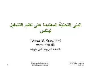 tomas b krag wire less dk