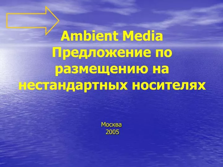 ambient media