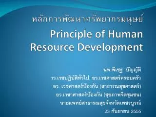 principle of human resource development