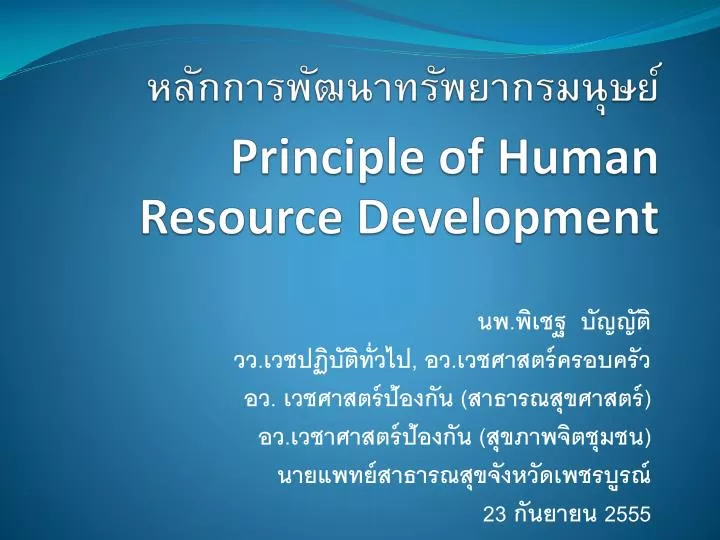 principle of human resource development