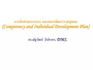 competency and individual development plan