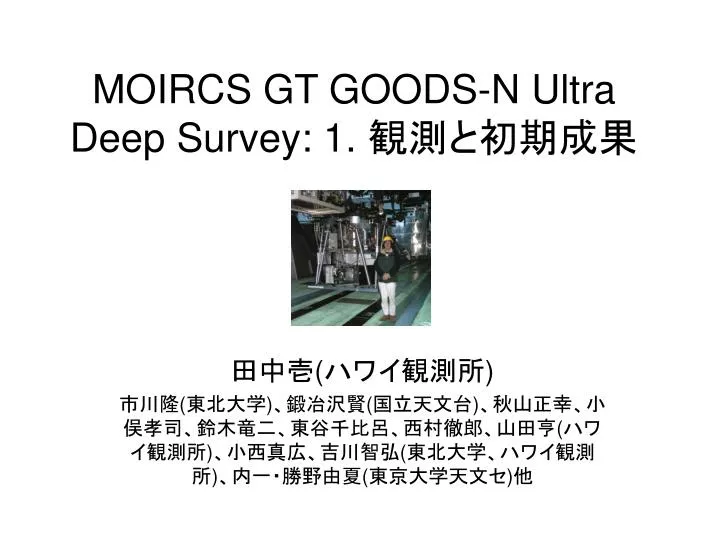 moircs gt goods n ultra deep survey 1