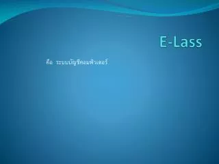 e lass