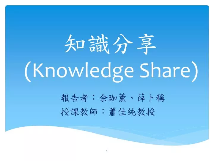 knowledge share