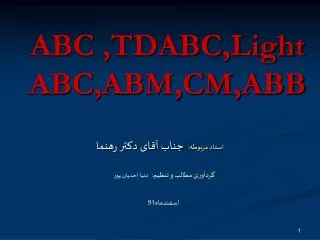 abc tdabc light abc abm cm abb