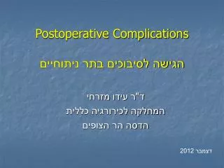postoperative complications
