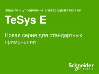 tesys e