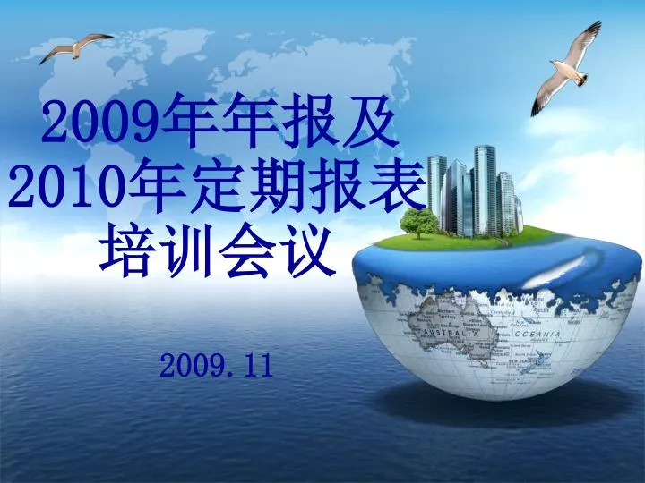 2009 2010 2009 11