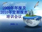2009 年年报及 2010 年定期报表 培训会议 2009.11 - slide 1