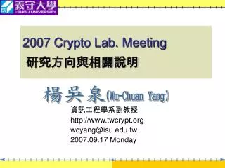 2007 crypto lab meeting