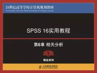 spss 16