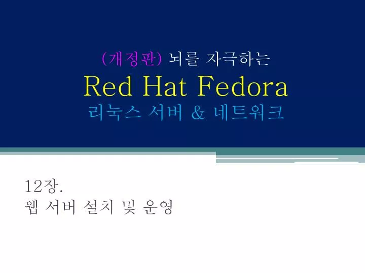 red hat fedora