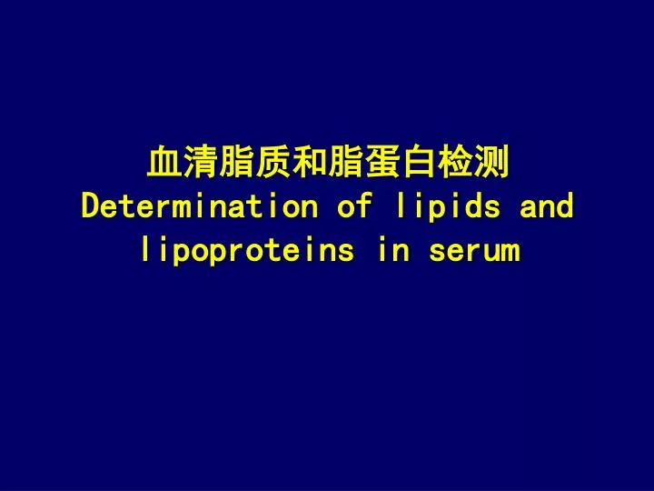 determination of lipids and lipoproteins in serum