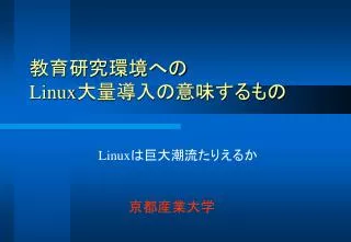 linux
