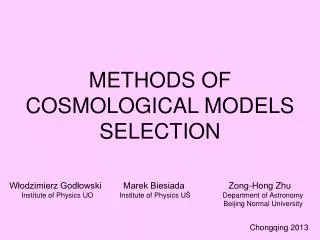 METHODS OF COSMOLOGICAL MODELS SELECTION