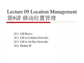 Lecture 09 Location Management ? 9 ? ??????
