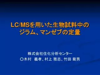 lc ms