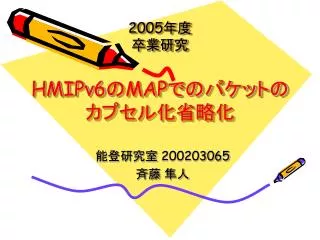 2005 hmipv6 map