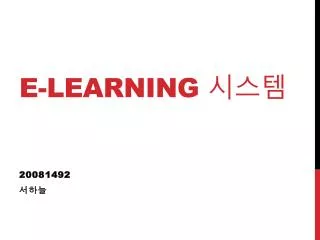 e learning