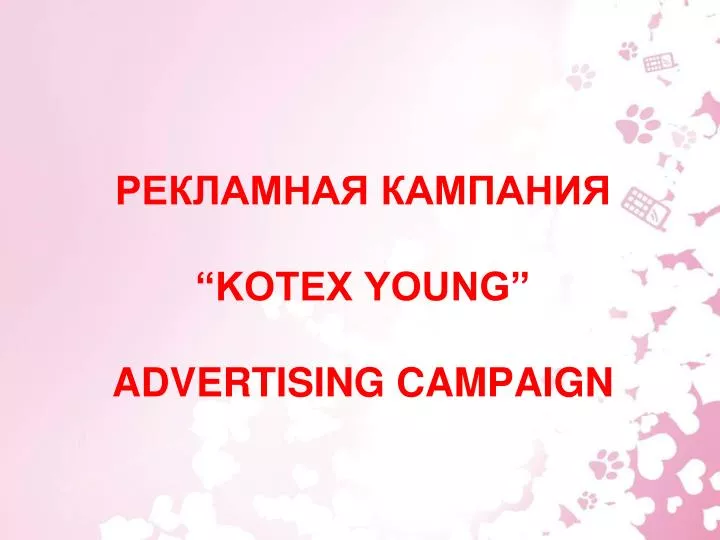 kotex young advertising campaign