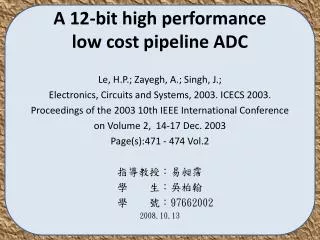 A 12-bit high performance low cost pipeline ADC