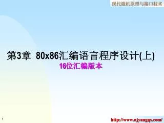 3 80x86 16