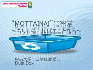 mottainai