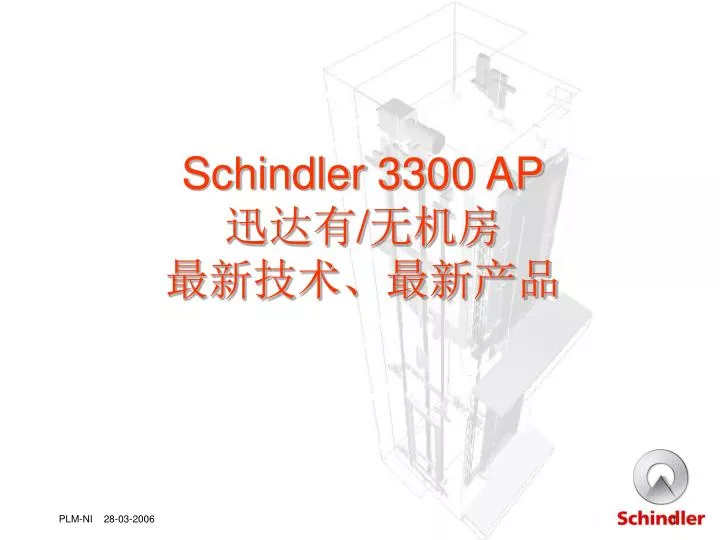 schindler 3300 ap