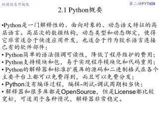 2.1 Python 概要