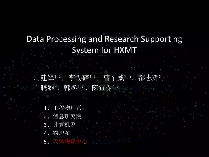 data processing and research supporting system for hxmt