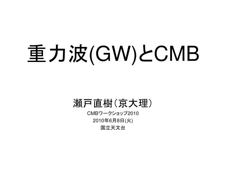 gw cmb