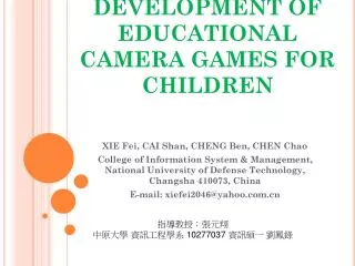 DEVELOPMENT OF EDUCATIONAL CAMERA GAMES FOR CHILDREN