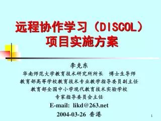 discol