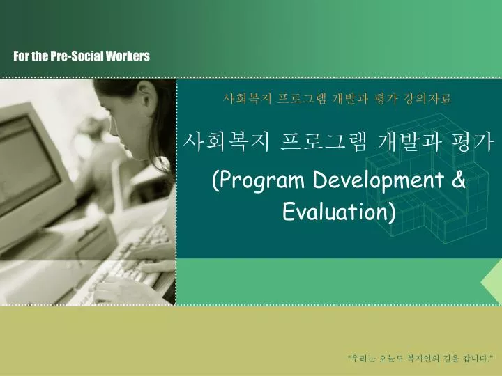 program development evaluation