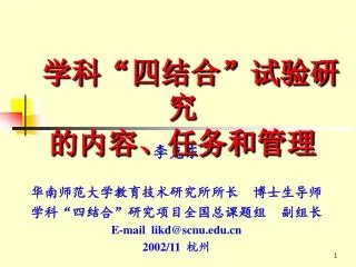 e mail likd@scnu edu cn 2002 11