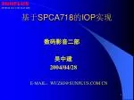 基于 SPCA718 的 IOP 实现 - slide 1