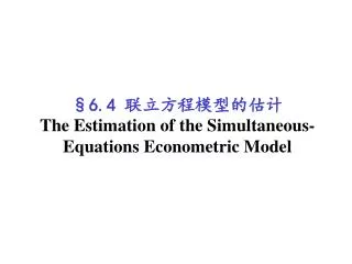 6 4 the estimation of the simultaneous equations econometric model