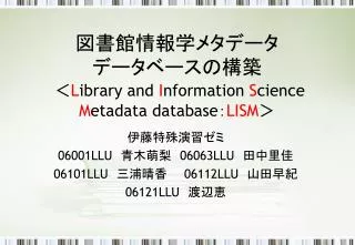 l ibrary and i nformation s cience m etadata database lism