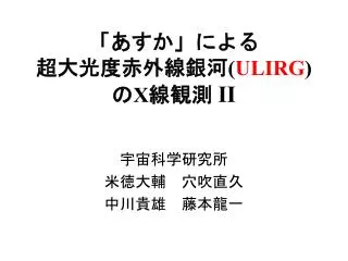 ulirg x ii
