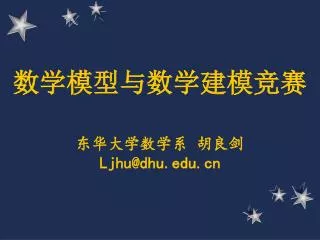 ljhu@dhu edu cn