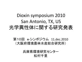 Dioxin symposium 2010 San Antonio, TX, US ?????????????